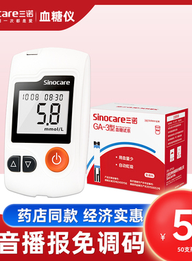 三诺血糖测试仪家用精准测血糖的仪器试纸条全自动官方旗舰店GA-3