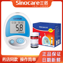 三诺安稳血糖试纸试条试片血糖测试仪老人家用糖尿病测血糖的仪器