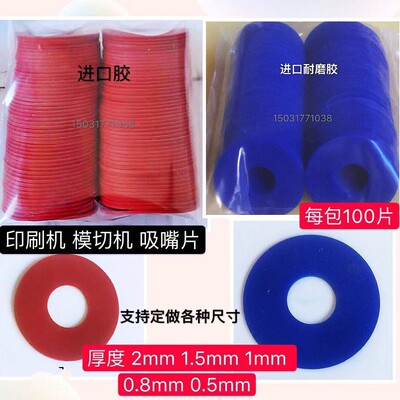 印刷机覆 覆膜机模切机海德堡小森进口飞达吸嘴片耐磨吸咀片吸纸