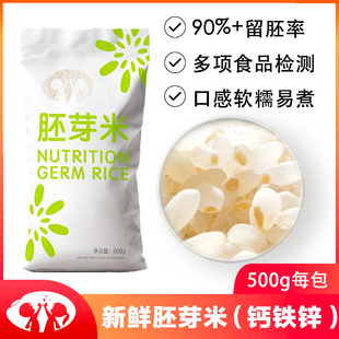 胚芽米新米可搭配婴幼儿胚芽米辅食宝宝胚芽米辅食500克产地直发