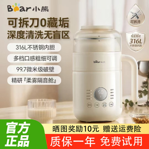 小熊静音全自动破壁无渣豆浆机