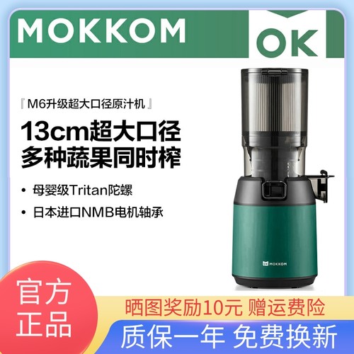 mokkom磨客榨汁机汁渣分离原汁机家用全自动渣汁慢磨大口径炸果汁