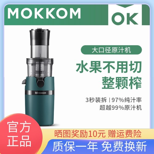 mokkom磨客榨汁机汁渣分离家用多功能小型mini原汁机全自动果汁机