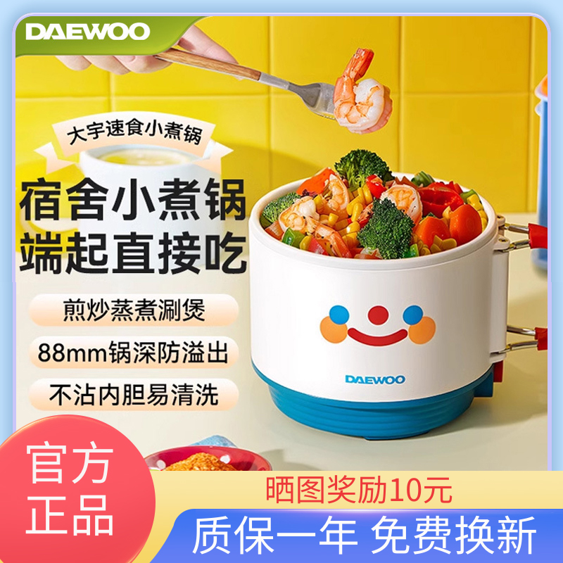 大宇电煮锅家用学生宿舍蒸煮一体一人食用小煮锅小型泡面锅小火锅