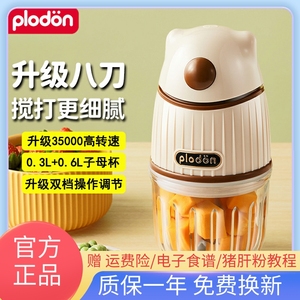 plodon浦利顿辅食机婴儿宝宝料理机多功能果泥神器小型打泥机研磨