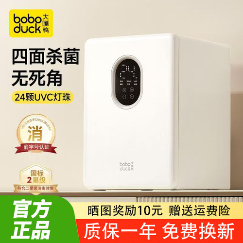 大嘴鸭紫外线奶瓶消毒烘干柜