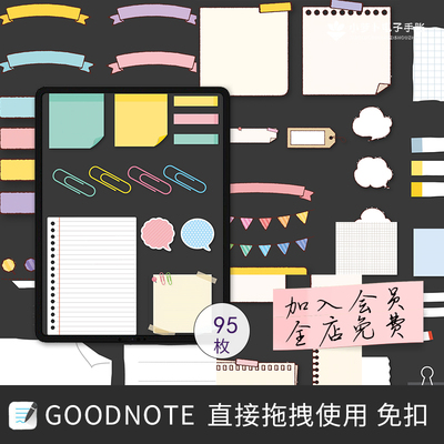 Goodnotes贴纸日系边框便利贴IPAD电子手账2022免扣透明素材