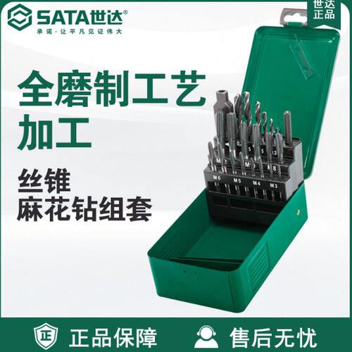 Sata/世达五金工具套装22件速钢粗牙丝锥麻花钻组套50454