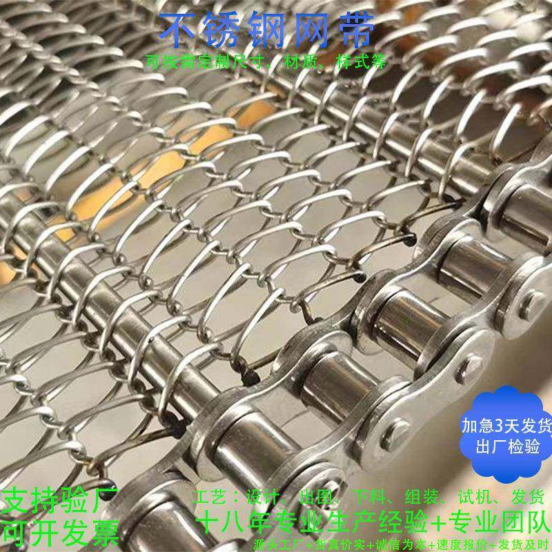 不锈钢网带耐高温食品级不锈钢输送带加密型金属不锈钢输送网链,五金/工具,传动带,淘宝优惠券,粉丝福利购,淘宝优惠卷