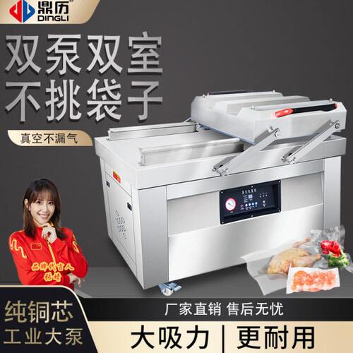 鼎历真空食品包装机商用全自动抽真空封口大型双室打包压缩塑封机