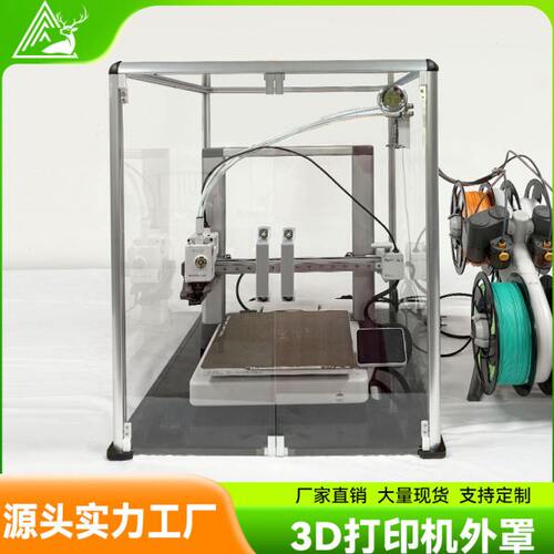 A1封箱适用拓竹A1 3D打印机外罩Bambu Lab亚克力硬壳全透明打印罩