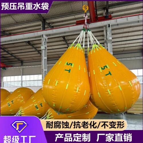 小型吊重水袋船舶试压桥梁预压测试水囊大型吊重水袋港口吊机龙门
