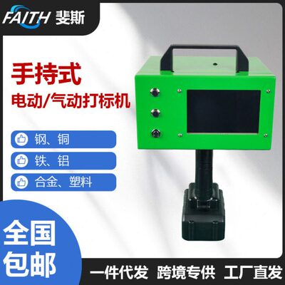 FAITH 小型手持气动电动打标机便携式打码金属点阵雕刻塑料打标机