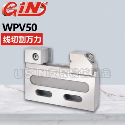 理台湾精展线切割万力 WPV50 53125 华南区总经销