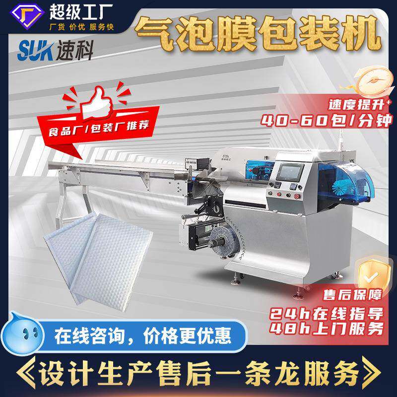 全自动气泡膜包装机五金零件快递套袋分装机玩具电商枕式包装机