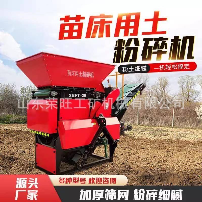水稻秧苗育土粉土机皮带传动碎土机小型农用移动式冻土打土机