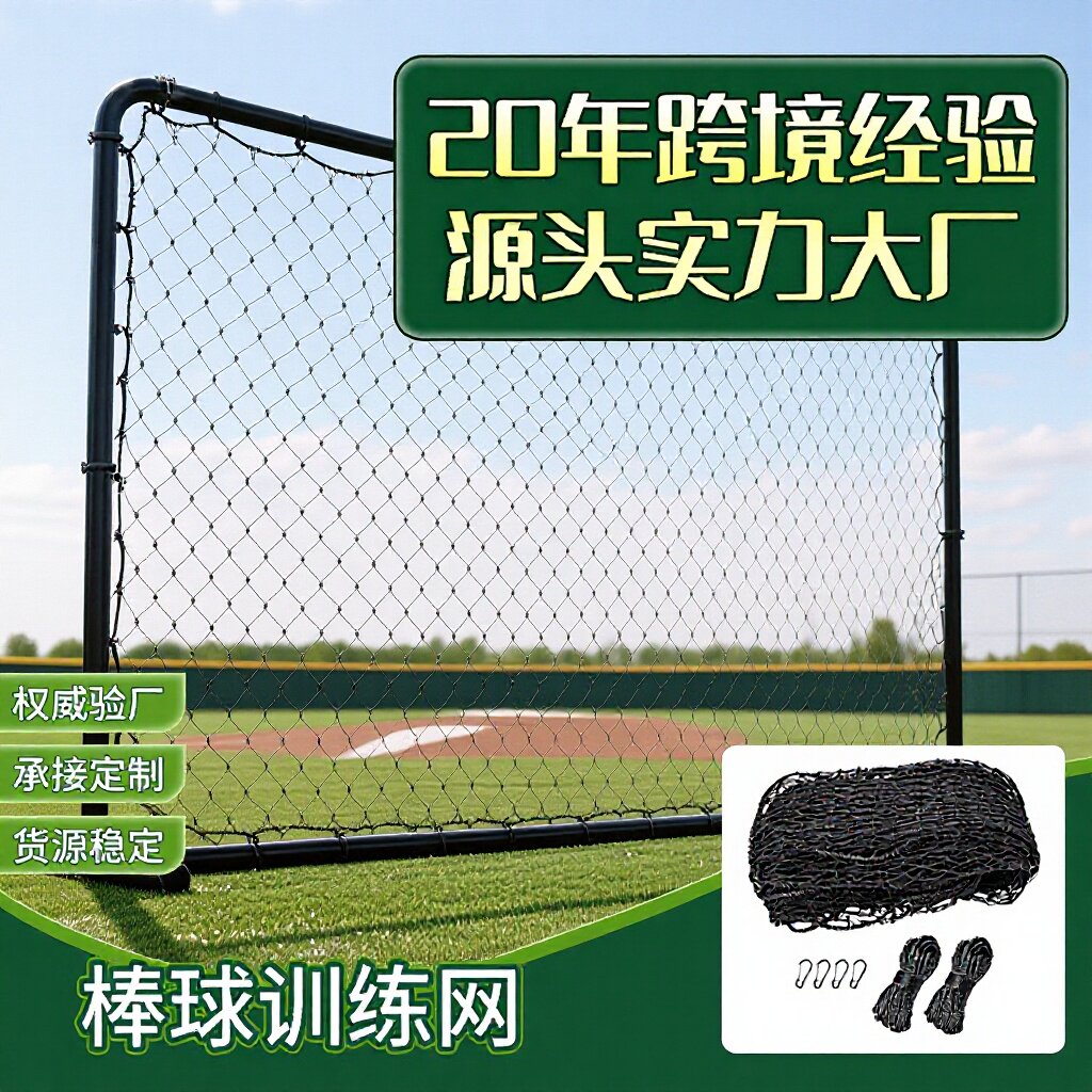 10*10FT场地围网HDPE棒球训练网打击网运动网笼网防护网棒垒球网