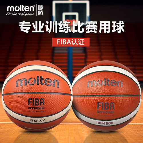 下单立减molten摩腾篮球B7G3100室内室外比赛训练BGG7X耐磨代发