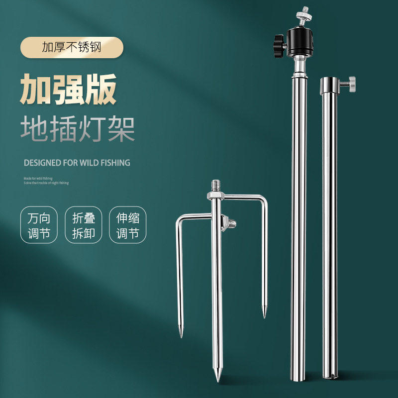 新款地插钓鱼灯支架重调节灯架地插万向灯大灯插钓用抗夜风灯杆