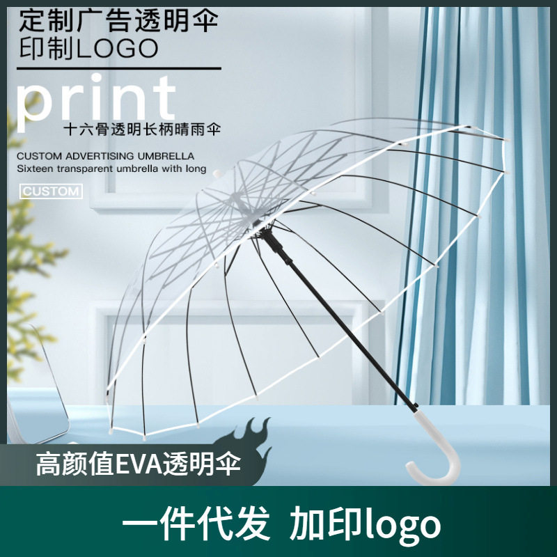 16骨透明伞抗风透明广告伞小网印刷雨伞骨红LOGO纯色厂8清新自动,居家日用,伞帽,淘宝优惠券,粉丝福利购,淘宝优惠卷