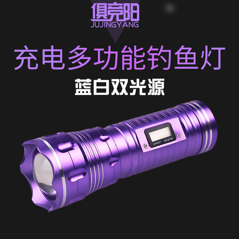俱竞阳钓鱼灯蓝光光源伸缩探照灯档亮白光6双强光变焦超充电10W