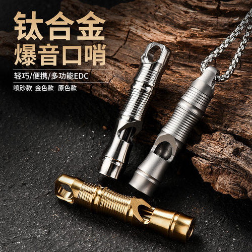钛合金口哨EDC户外轻便高音单管