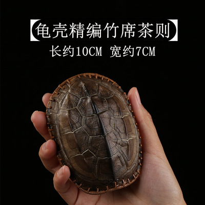 大漆乌龟壳龟壳竹编茶则茶具龟甲茶竹荷赏文玩茶道簸箕配件