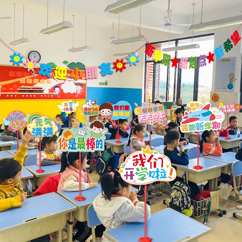 开学场景布置幼儿园新学期班级教室装饰品桌牌小学仪式感桌面摆件