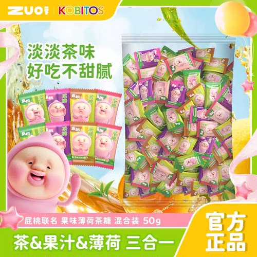 zuo一下茶糖口气清新糖果