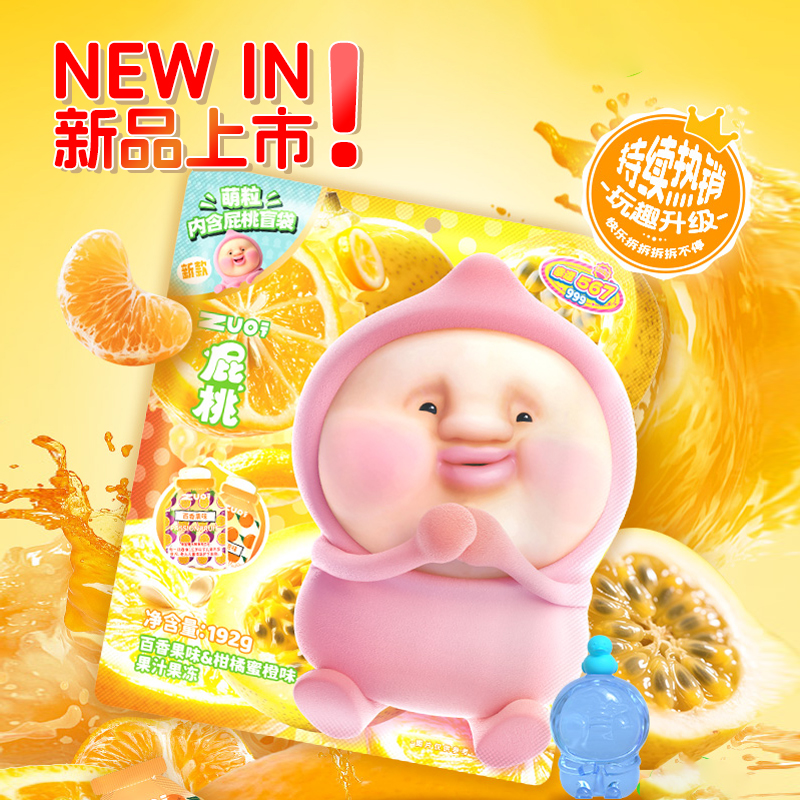 zuo一下果冻百香果柑橘蜜橙味