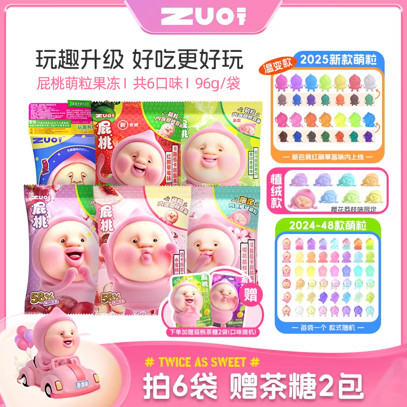 zuo一下蒟蒻果冻 屁桃联名萌粒果冻儿童健康果汁果冻屁桃零食礼包