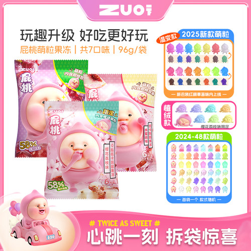 zuo一下屁桃网红零食果冻