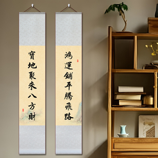 鸿运铺平腾飞路宝地聚来八方财对联挂画书法中式复古风卷轴装饰画