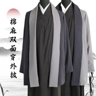 新款僧服外披春秋款棉麻双面穿开衫出家师父和尚服装禅修打坐披风