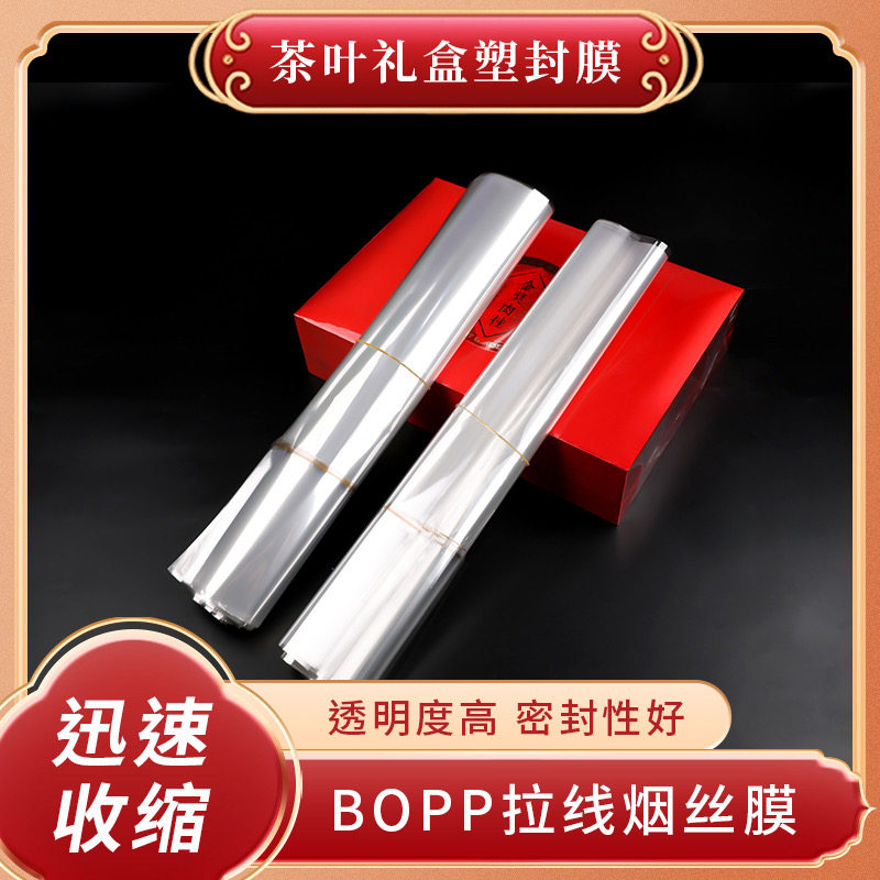 BOPP透明自封茶叶礼盒塑封膜密封袋烫膜机自封烫膜拉线烟丝膜,办公设备/耗材/相关服务,塑封膜,淘宝优惠券,粉丝福利购,淘宝优惠卷