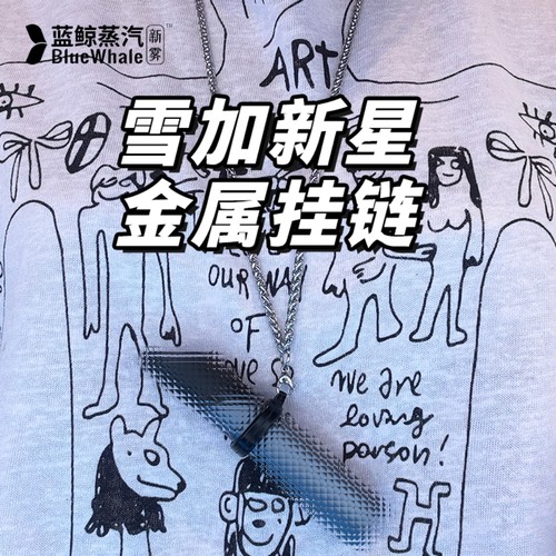 适用于雪加新星挂链Snowplus国标防丢金属挂链挂绳子挂环保护套壳