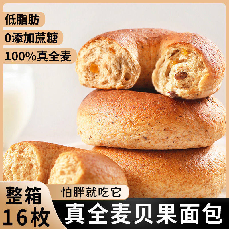 糖人专用主食代餐全麦贝果面包