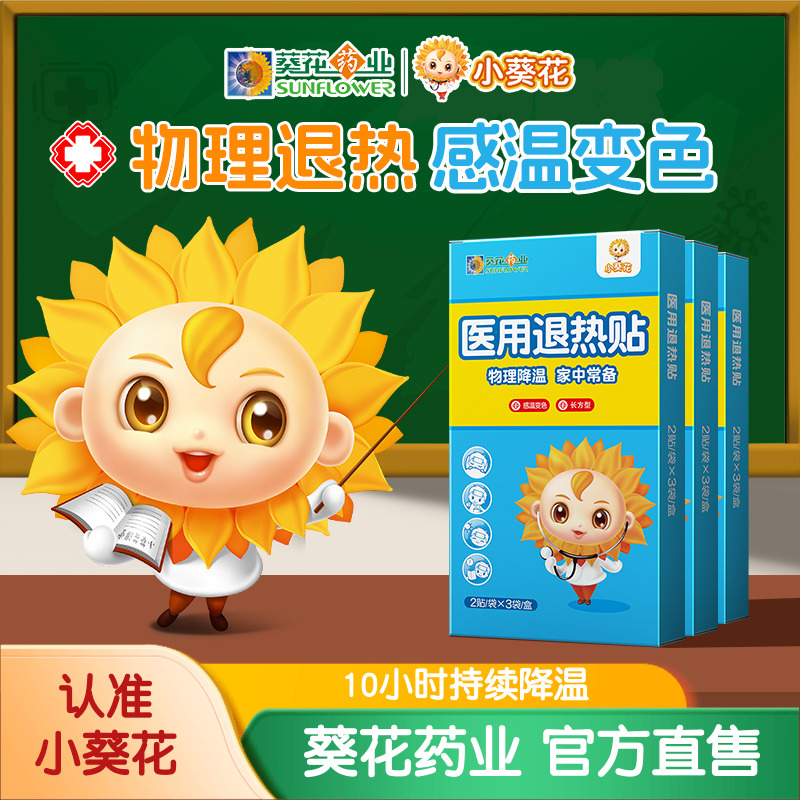 小葵花正品医用退热婴幼儿降温