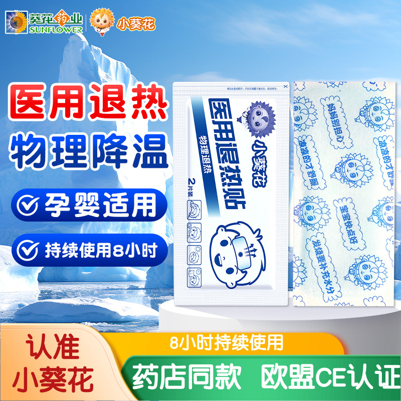 小葵花正品医用退热婴幼儿