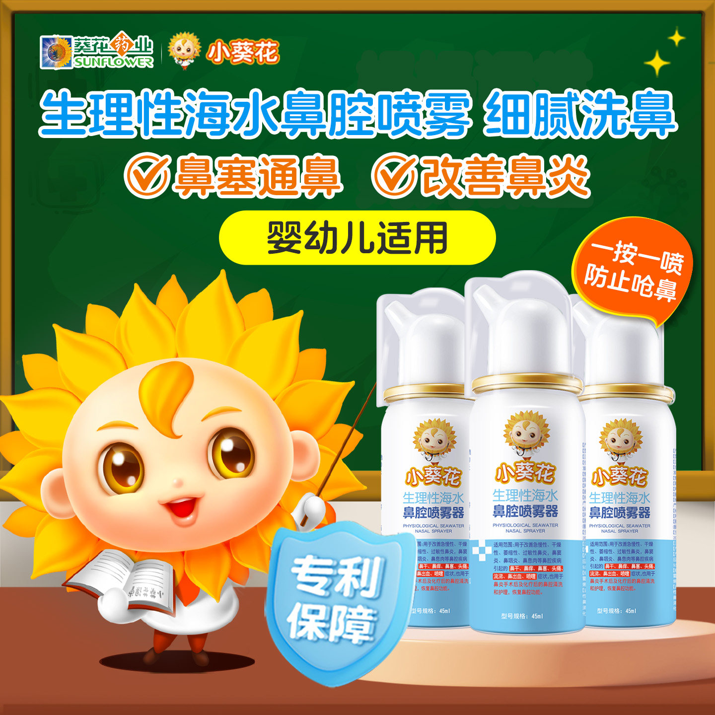 小葵花生理性海水喷雾儿童 海盐水鼻腔喷雾婴儿 海盐水鼻喷洗鼻器