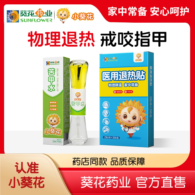 小葵花医用退热贴物理感温变色型