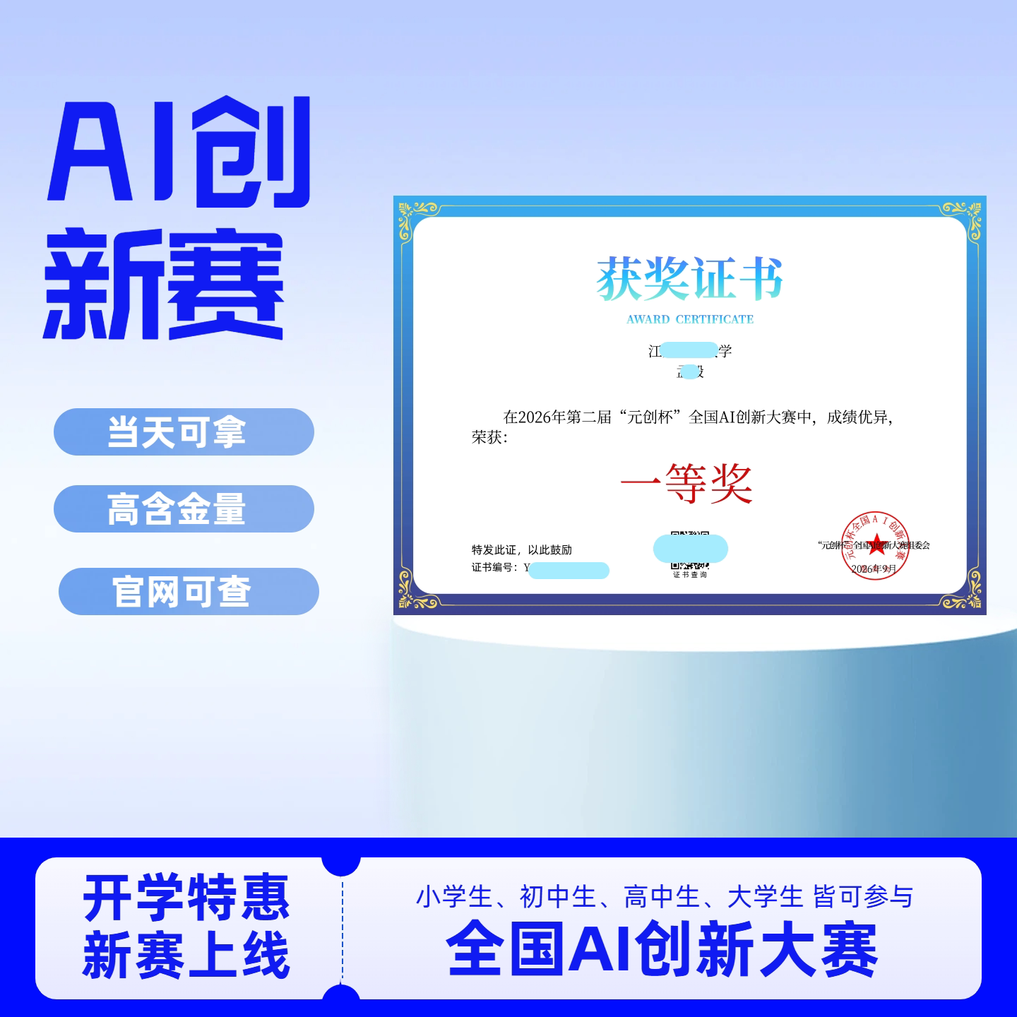 人工智能ai创新大赛获奖证书当趣味证书/奖状
