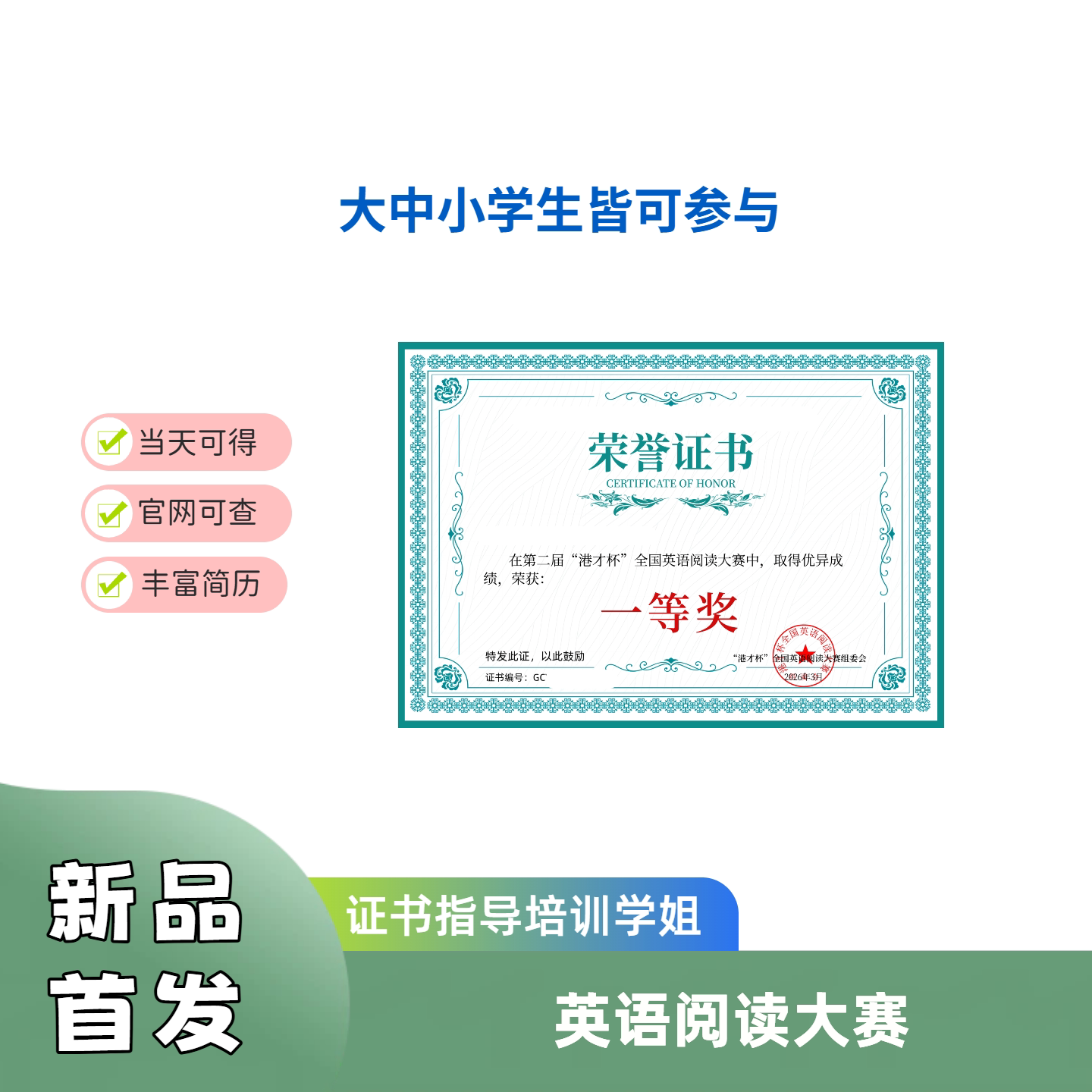 第二届英语阅读大赛荣誉证书青少年大学生竞赛获奖证书公益活动