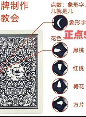 正点58魔术扑克牌原牌加工数字背面隐蔽老司机专用款