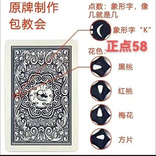 正点58魔术扑克牌原牌加工数字背面隐蔽老司机专用款