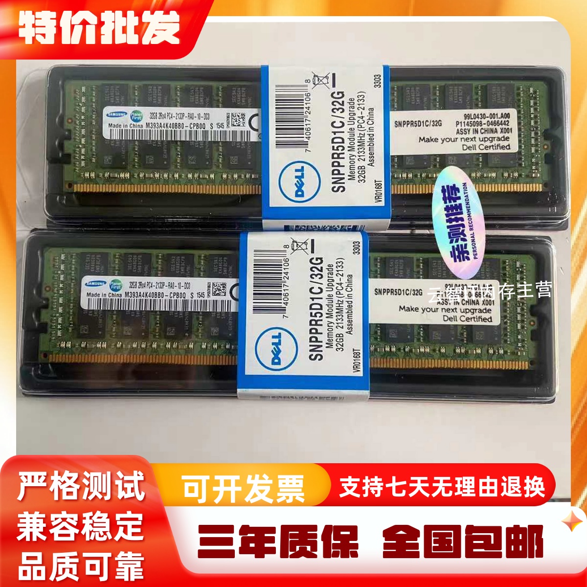 DELL 戴尔 32G DDR4 2133 ECC RDIMM服务器内存T7810 T7910 T5810