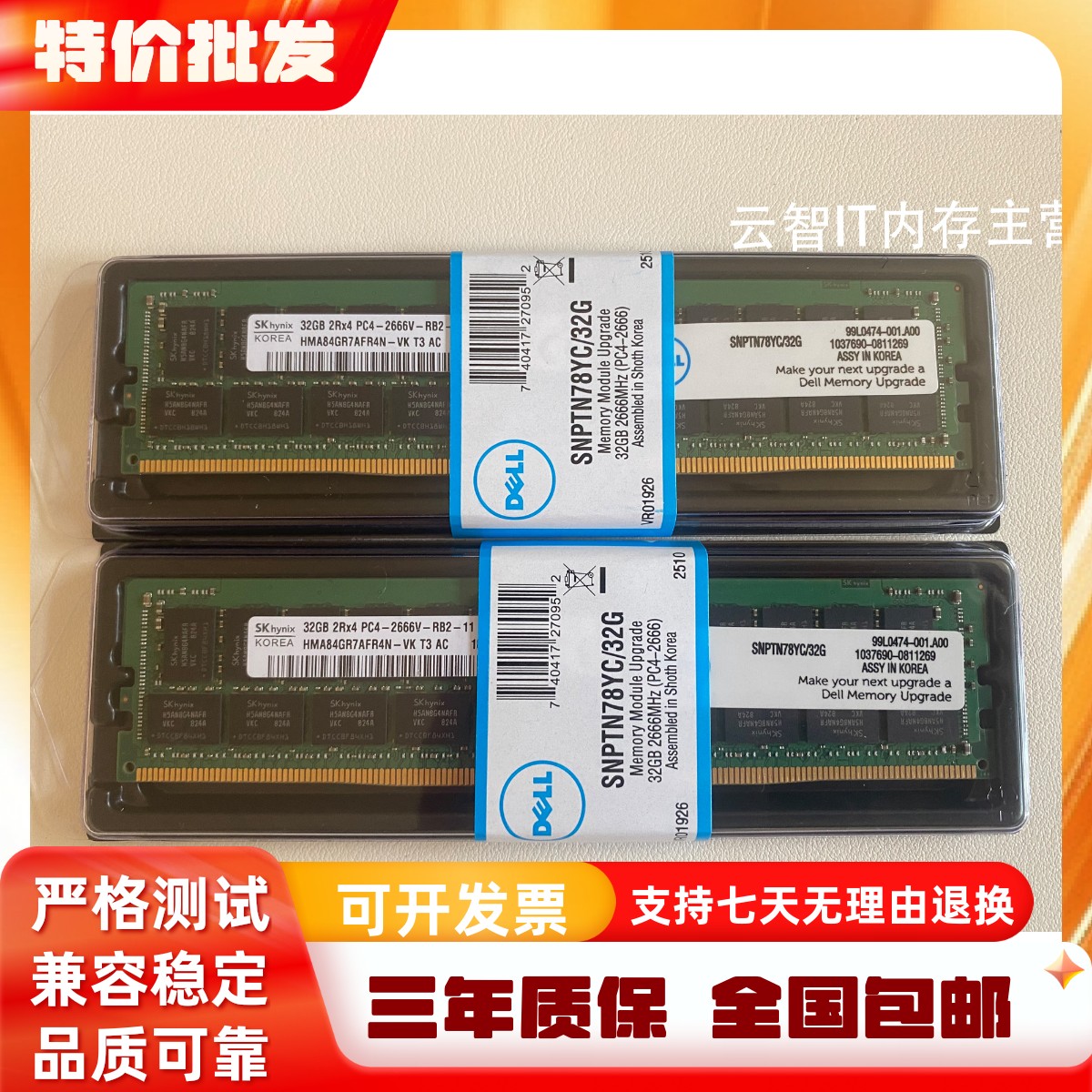 DELL 戴尔 32G DDR4 2666 ECC RDIMM服务器内存T7810 T7910 T5810