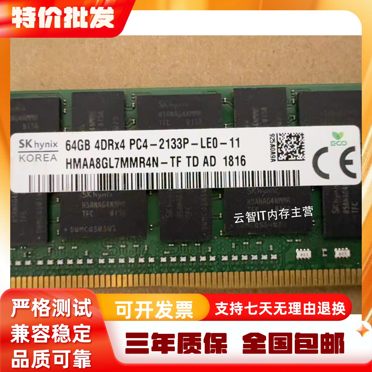 联想 64G DDR4 2133 ECC REG服务器内存 RD350 RD450 RD550 RD650