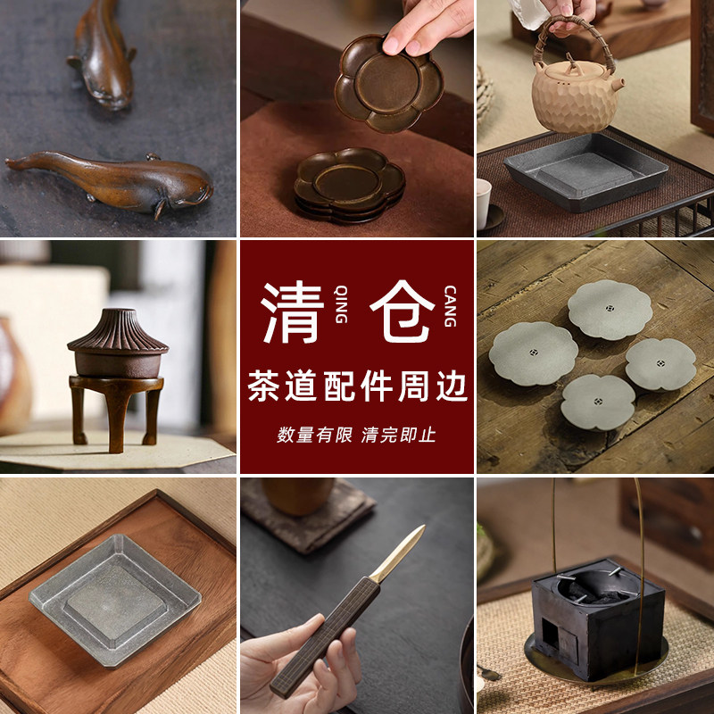 超值捡漏【特价清仓】喝茶周边茶配件【不影响使用】随机发货,餐饮具,茶道/零配,淘宝优惠券,粉丝福利购,淘宝优惠卷