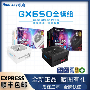 航嘉电源GX650金牌全模组ATX3.1台式主机电脑电源 650W/750W/850W